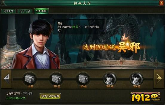 1912yx《盗墓笔记》守护无邪玩法介绍