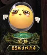  1912yx《盗墓笔记》宠物系统介绍