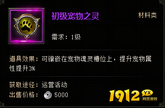  1912yx《盗墓笔记》宠物系统介绍