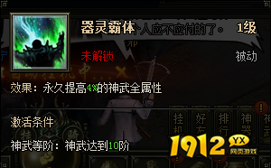 1912yx《盗墓笔记》神武系统介绍