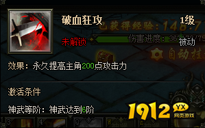 1912yx《盗墓笔记》神武系统介绍