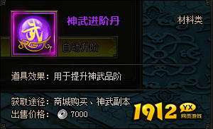 1912yx《盗墓笔记》神武系统介绍