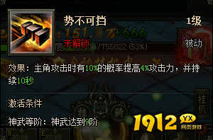 1912yx《盗墓笔记》神武系统介绍