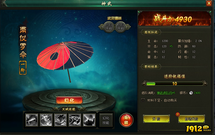 1912yx《盗墓笔记》神武系统介绍