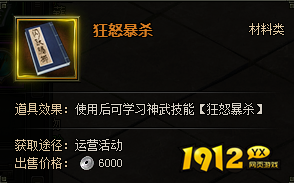 1912yx《盗墓笔记》神武系统介绍