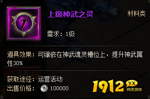 1912yx《盗墓笔记》神武系统介绍