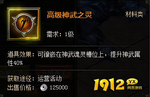 1912yx《盗墓笔记》神武系统介绍