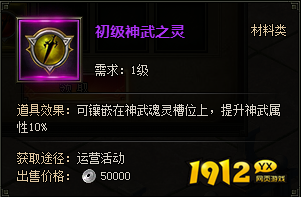 1912yx《盗墓笔记》神武系统介绍