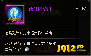  1912yx《盗墓笔记》伙伴系统介绍