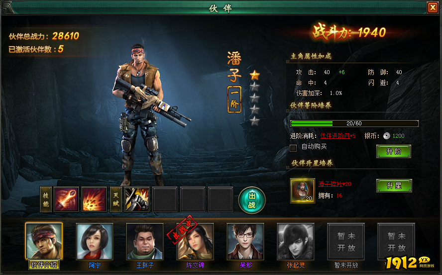  1912yx《盗墓笔记》伙伴系统介绍