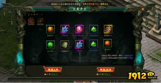  1912yx《盗墓笔记》古墓寻宝玩法介绍