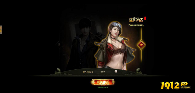  1912yx《盗墓笔记》创建角色