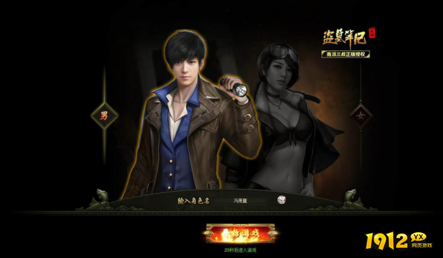  1912yx《盗墓笔记》创建角色