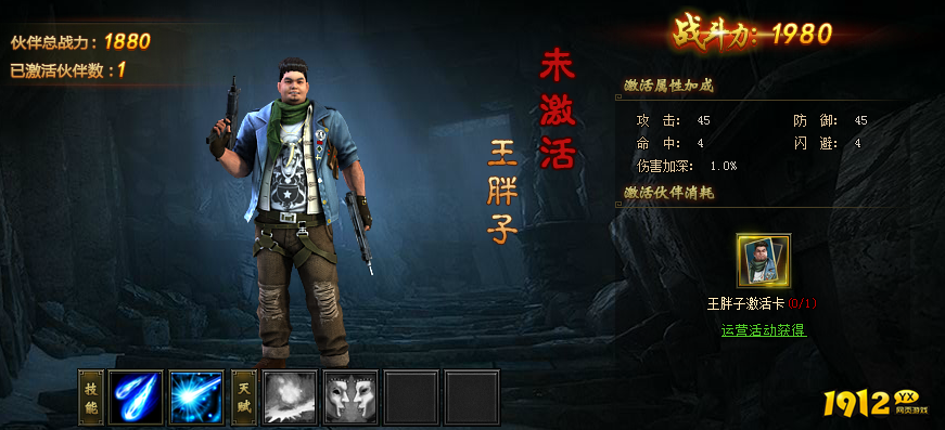 1912yx《盗墓笔记》王胖子