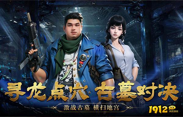 《盗墓笔记》好玩吗 盗墓笔记游戏介绍